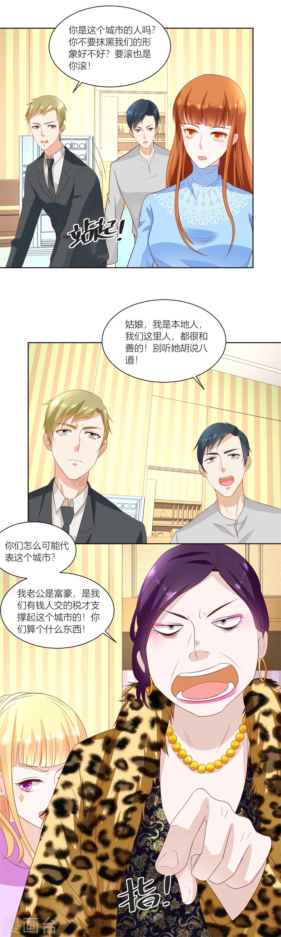 錯嫁替婚總裁 - 第139話 媽媽，有人欺負我！！ - 1