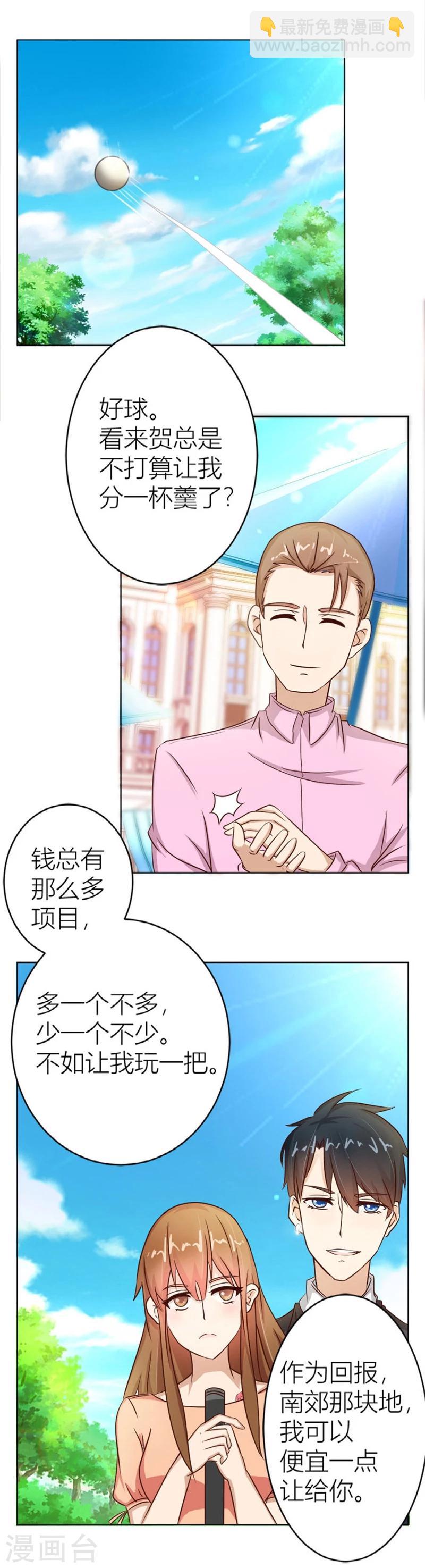 錯嫁替婚總裁 - 第15話 “咬”耳朵 - 2