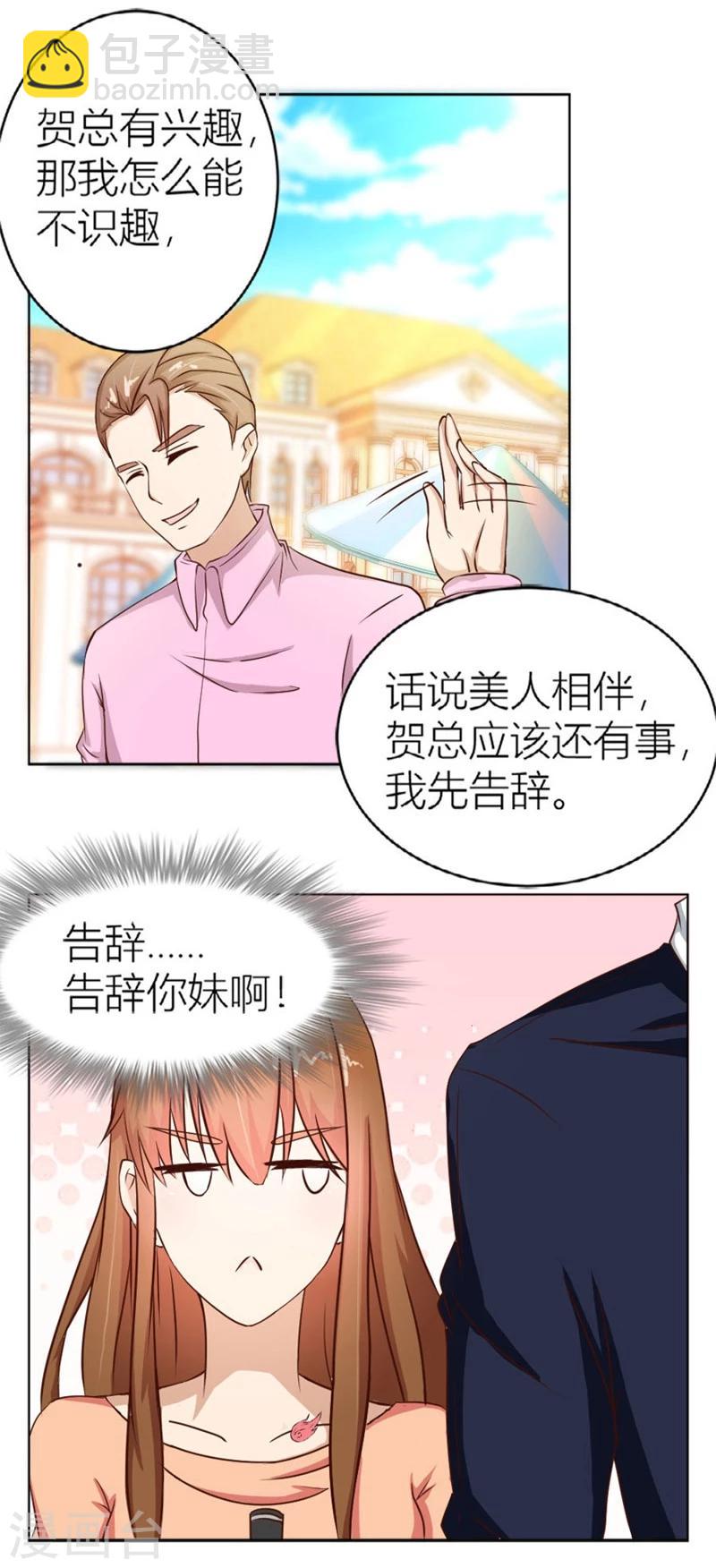 錯嫁替婚總裁 - 第15話 “咬”耳朵 - 3