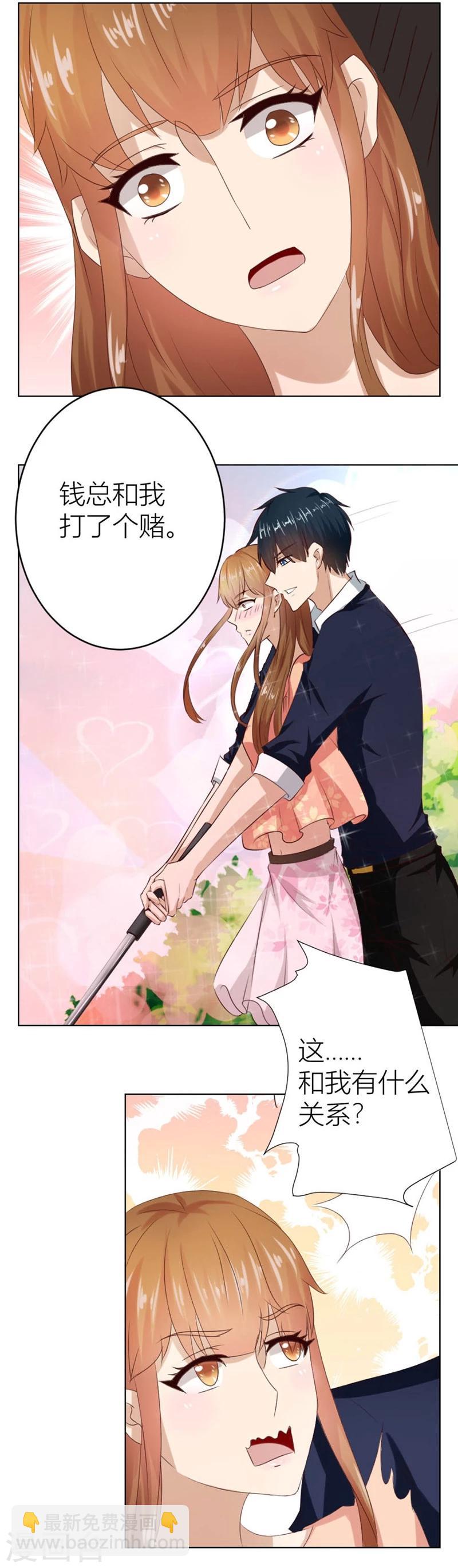 錯嫁替婚總裁 - 第15話 “咬”耳朵 - 1