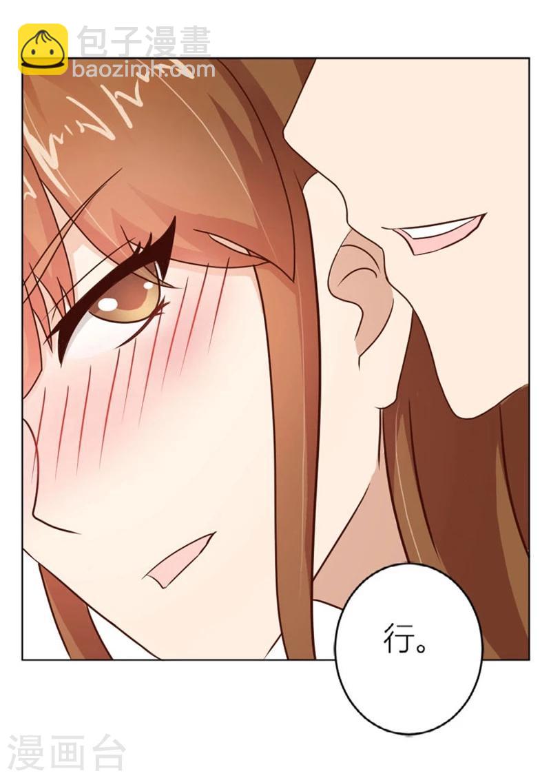 錯嫁替婚總裁 - 第15話 “咬”耳朵 - 3