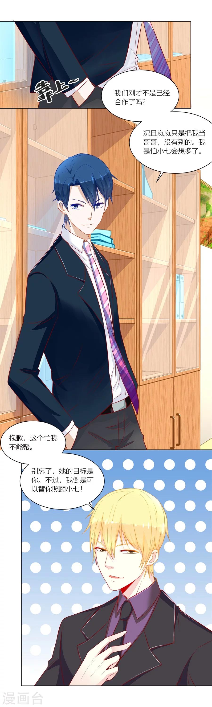 錯嫁替婚總裁 - 第141話 我可以替你照顧她 - 1