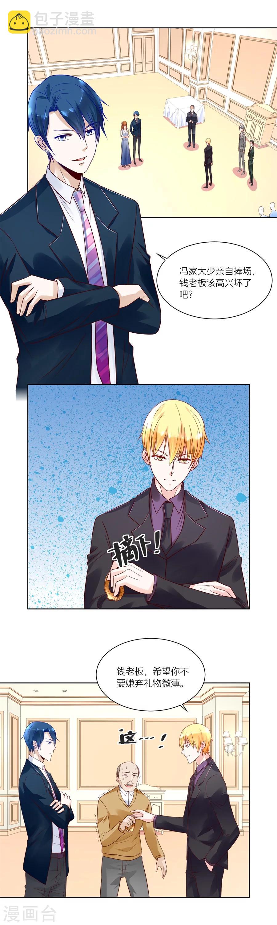 錯嫁替婚總裁 - 第141話 我可以替你照顧她 - 2