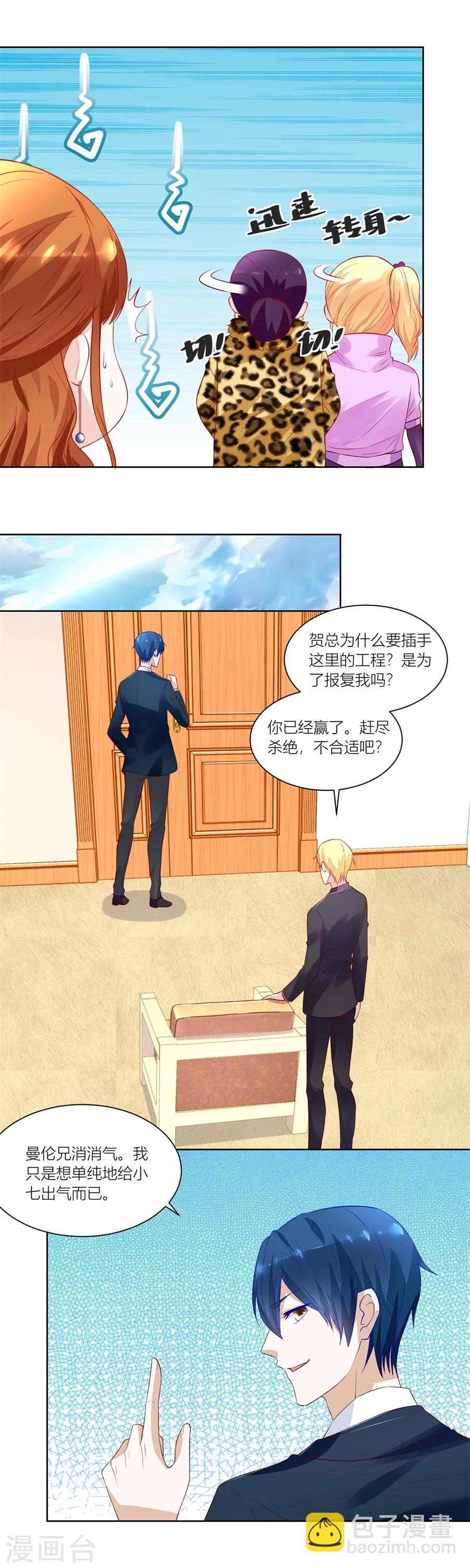 錯嫁替婚總裁 - 第141話 我可以替你照顧她 - 3