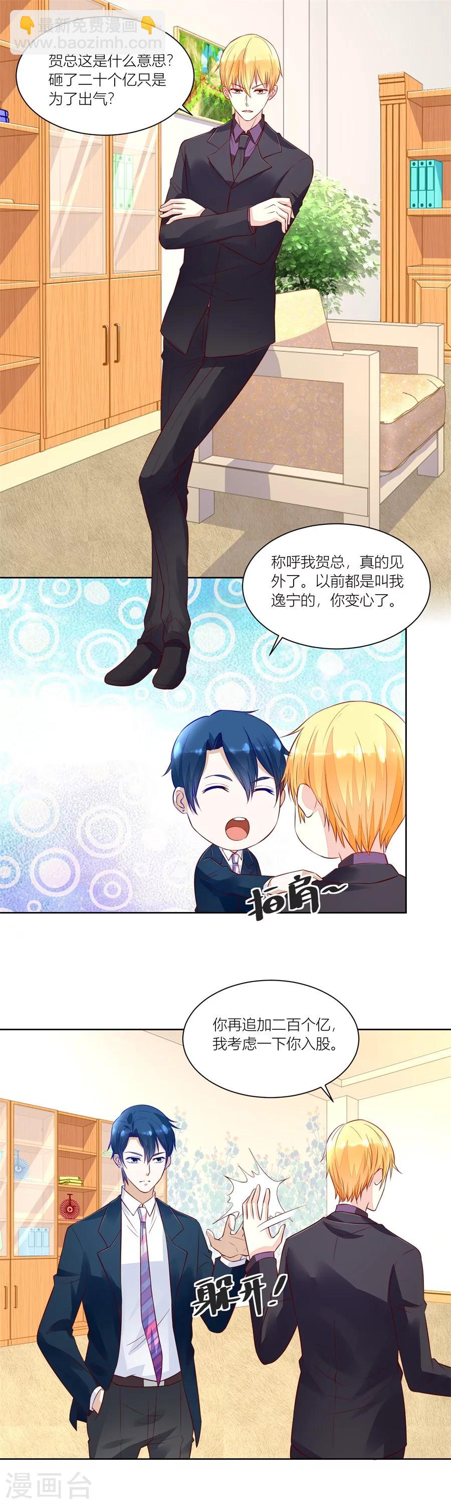 錯嫁替婚總裁 - 第141話 我可以替你照顧她 - 1