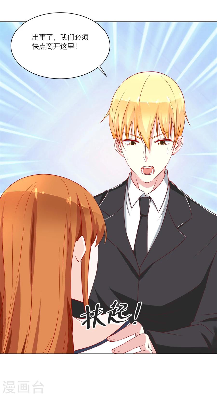 錯嫁替婚總裁 - 第143話 媽媽來了嗎 - 1