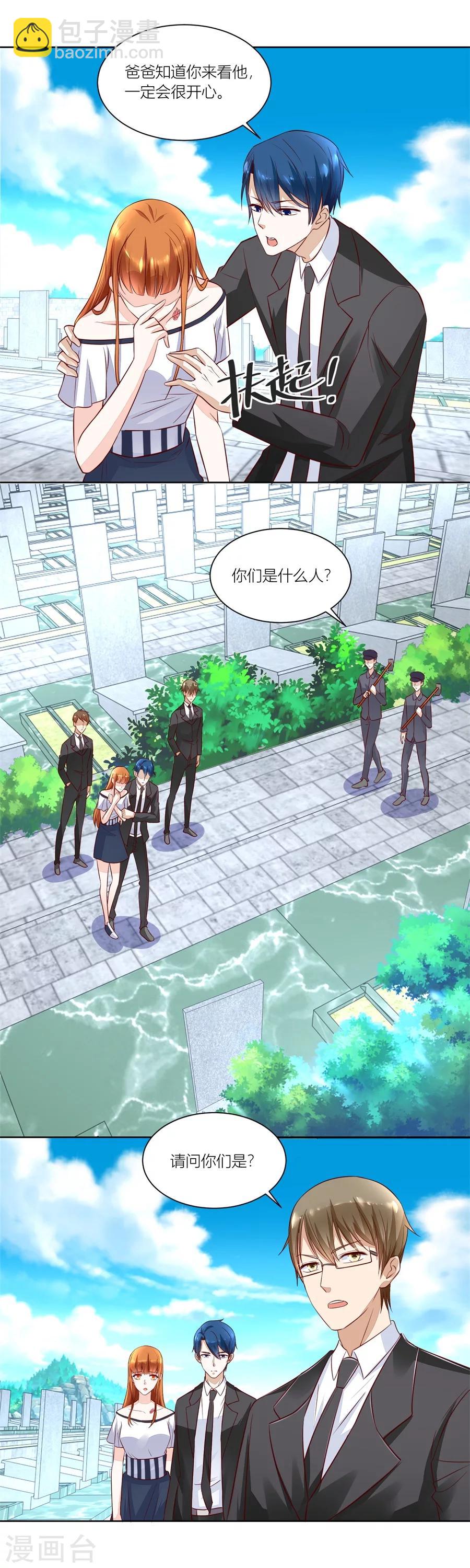 錯嫁替婚總裁 - 第143話 媽媽來了嗎 - 2