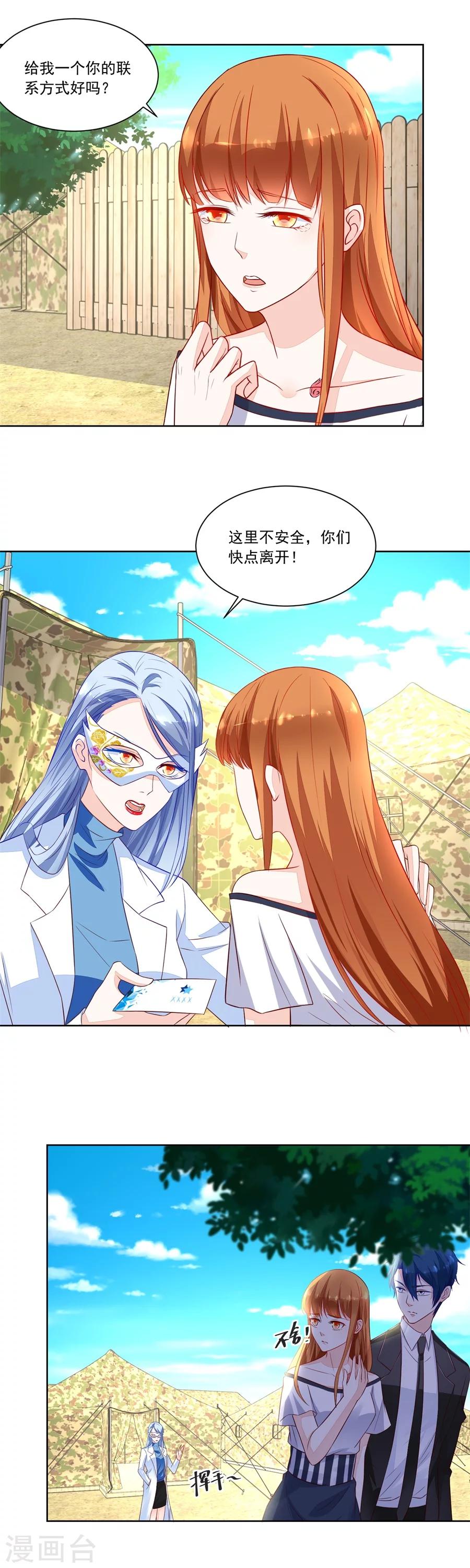 錯嫁替婚總裁 - 第147話 地下的信號 - 3