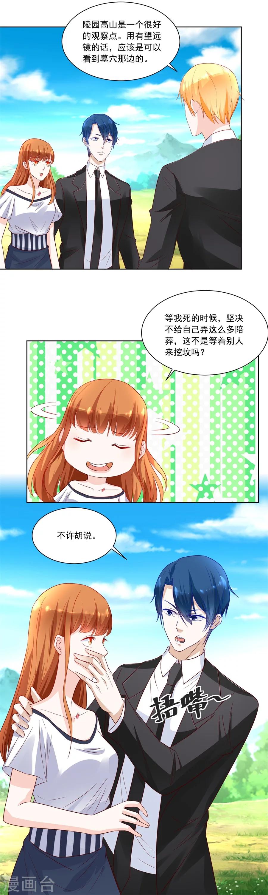 錯嫁替婚總裁 - 第147話 地下的信號 - 3