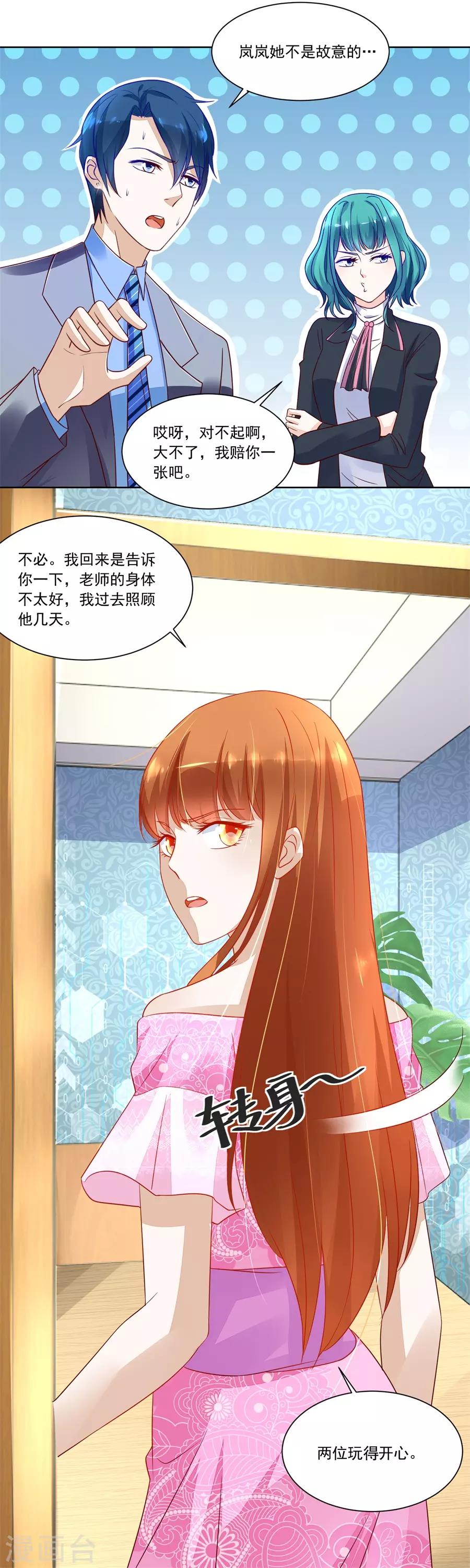 錯嫁替婚總裁 - 第151話 小柒發怒 - 1