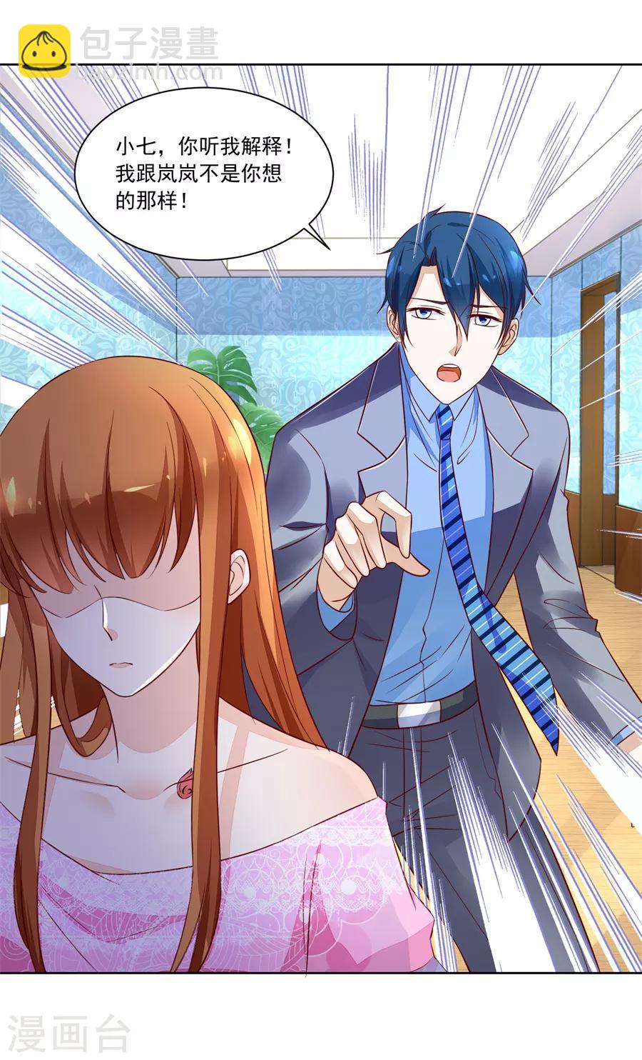 錯嫁替婚總裁 - 第151話 小柒發怒 - 2