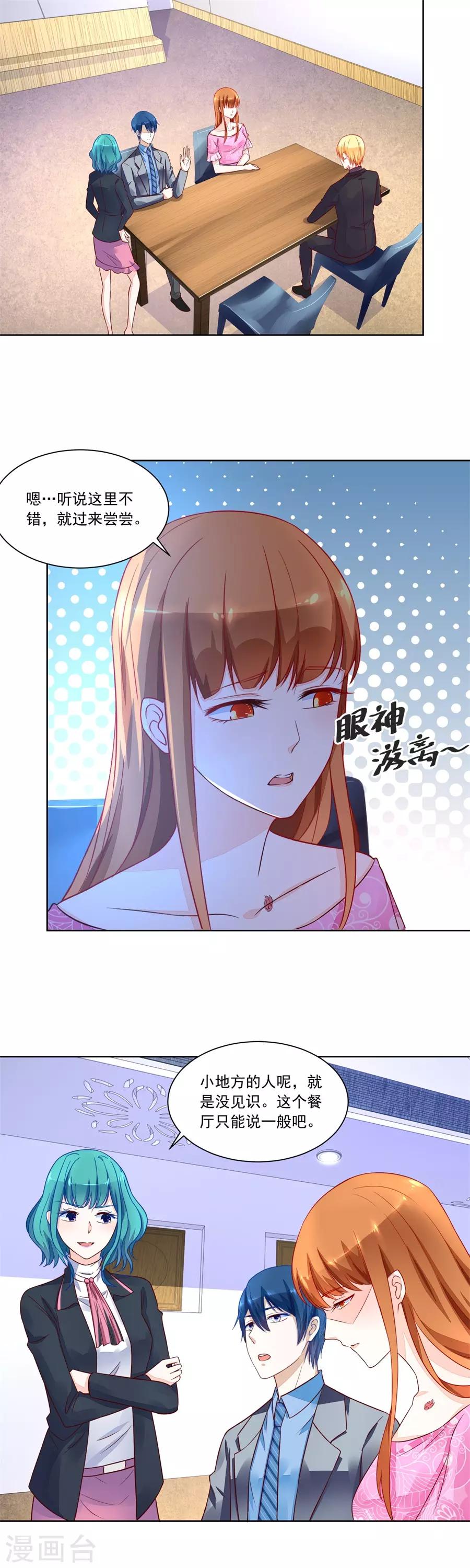 錯嫁替婚總裁 - 第151話 小柒發怒 - 2