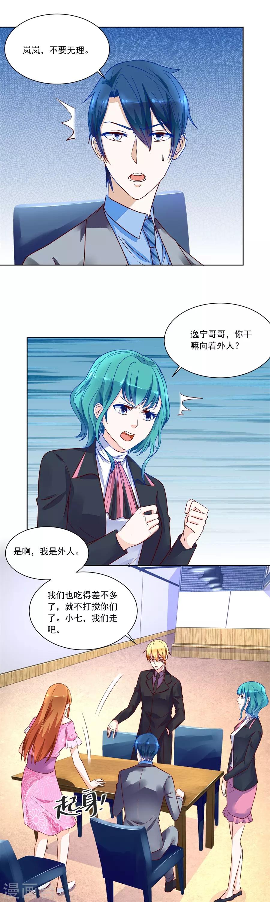 錯嫁替婚總裁 - 第151話 小柒發怒 - 3