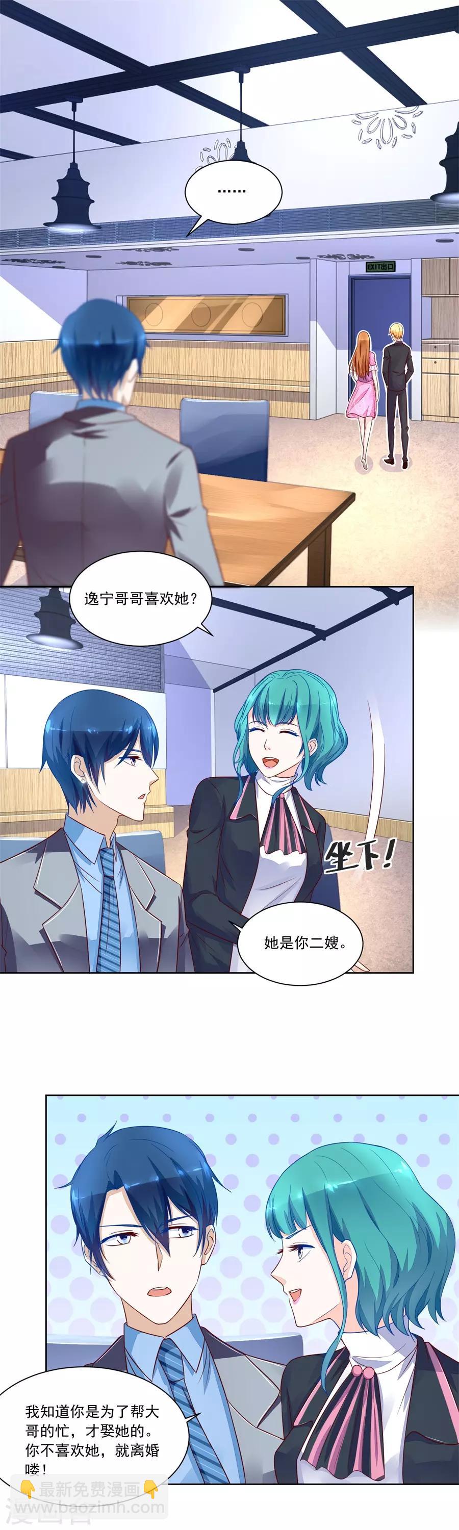 錯嫁替婚總裁 - 第151話 小柒發怒 - 2