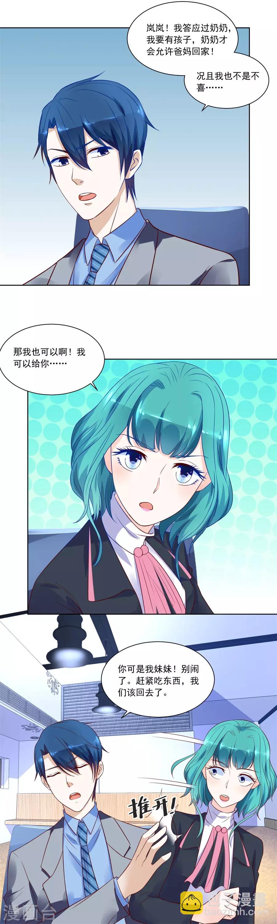 錯嫁替婚總裁 - 第151話 小柒發怒 - 3