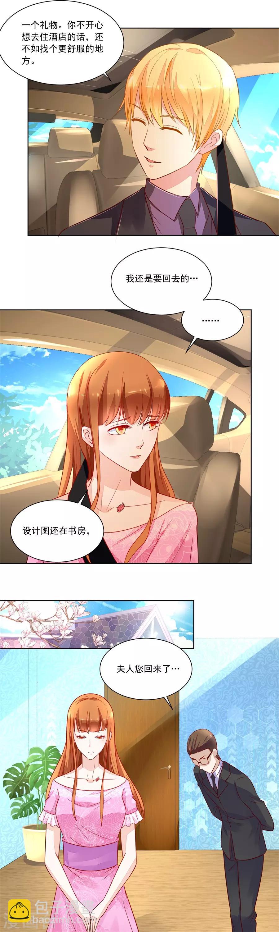 錯嫁替婚總裁 - 第151話 小柒發怒 - 2