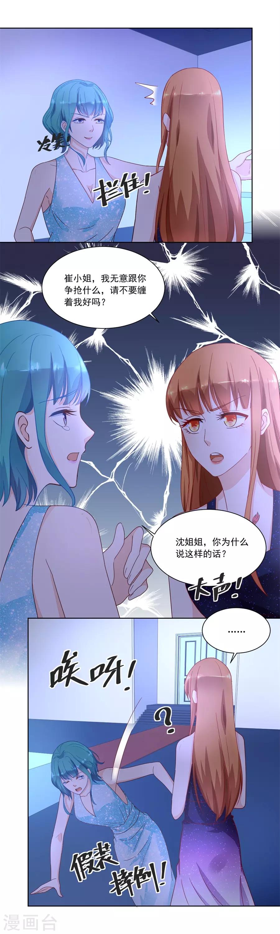 錯嫁替婚總裁 - 第153話 月嵐挑釁小柒 - 1