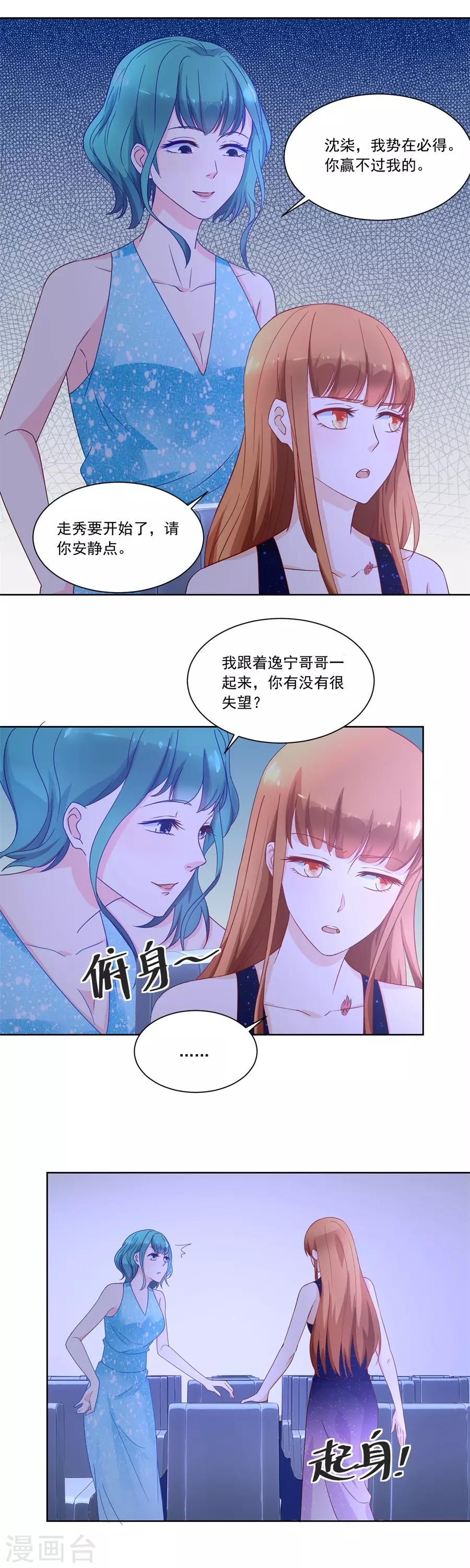 錯嫁替婚總裁 - 第153話 月嵐挑釁小柒 - 3