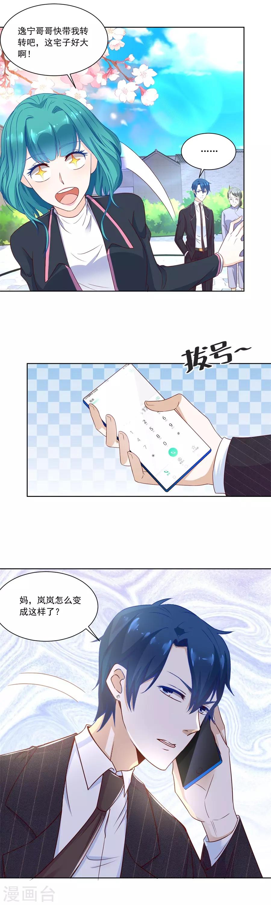 錯嫁替婚總裁 - 第155話 她怎麼變成這樣了 - 2