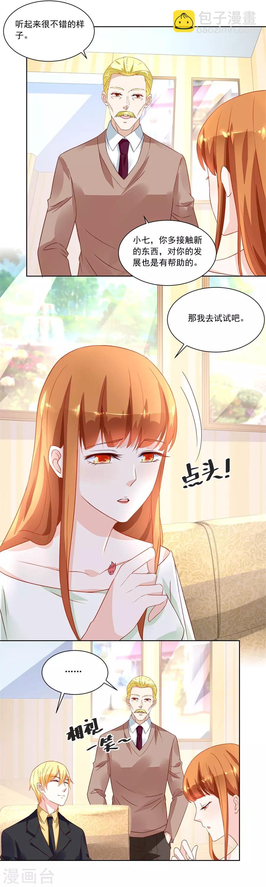 錯嫁替婚總裁 - 第155話 她怎麼變成這樣了 - 1