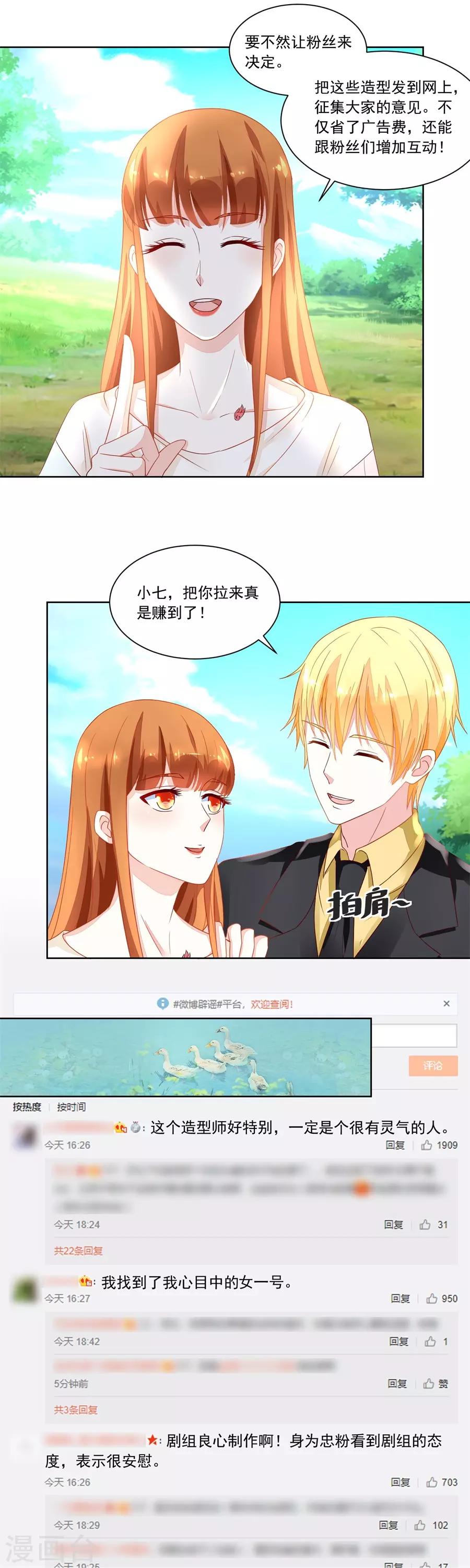 錯嫁替婚總裁 - 第155話 她怎麼變成這樣了 - 1