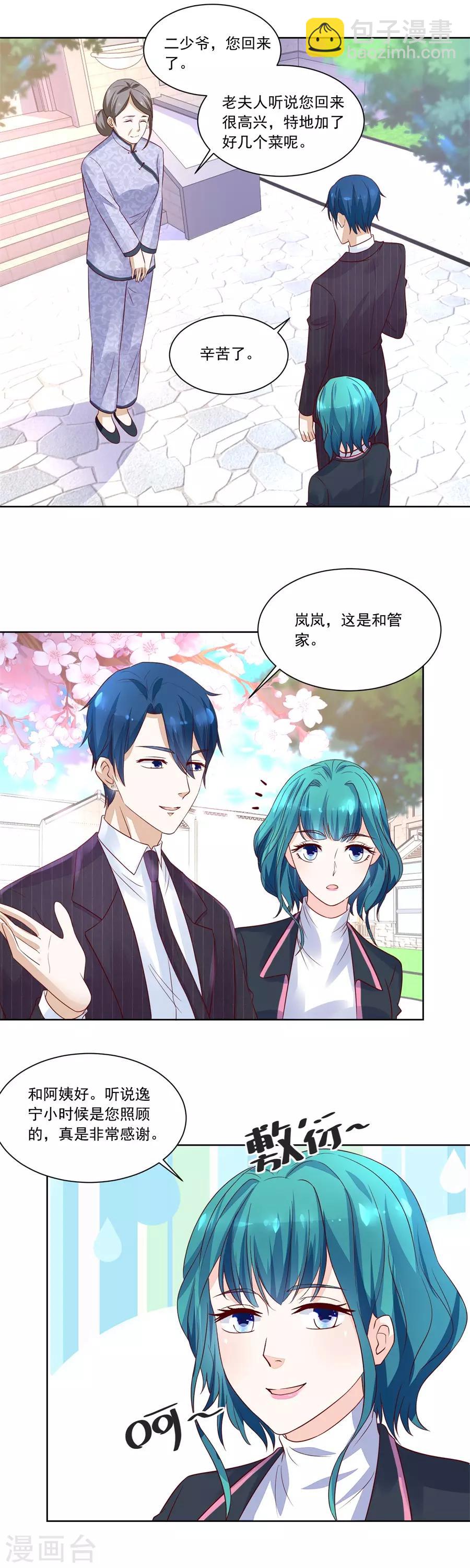 錯嫁替婚總裁 - 第155話 她怎麼變成這樣了 - 1