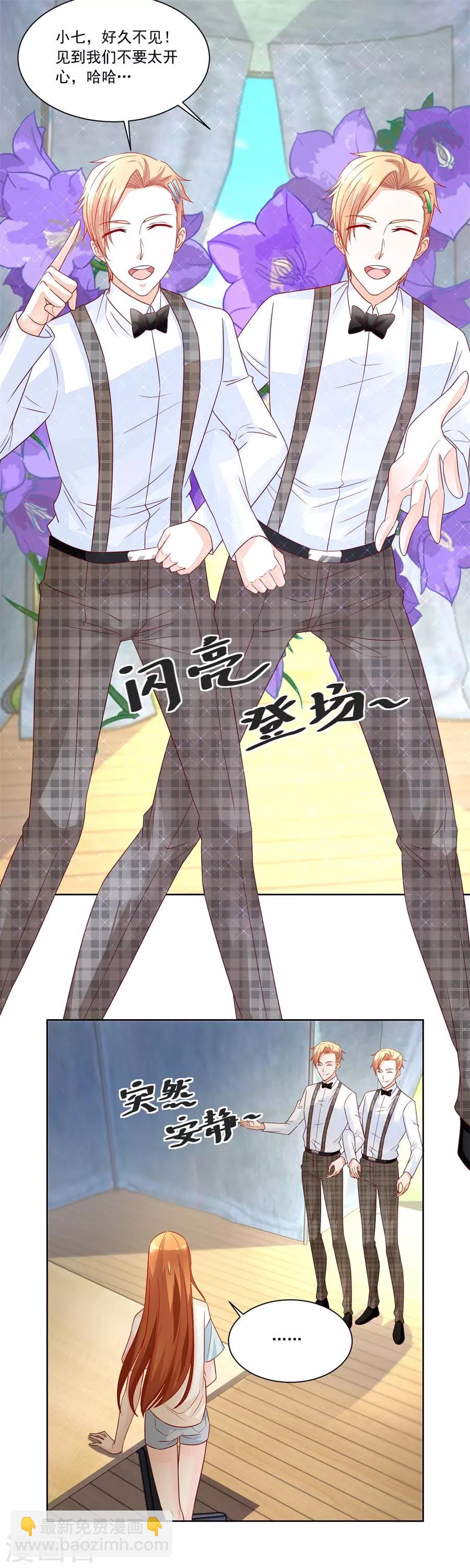 錯嫁替婚總裁 - 第157話 好久不見！ - 2