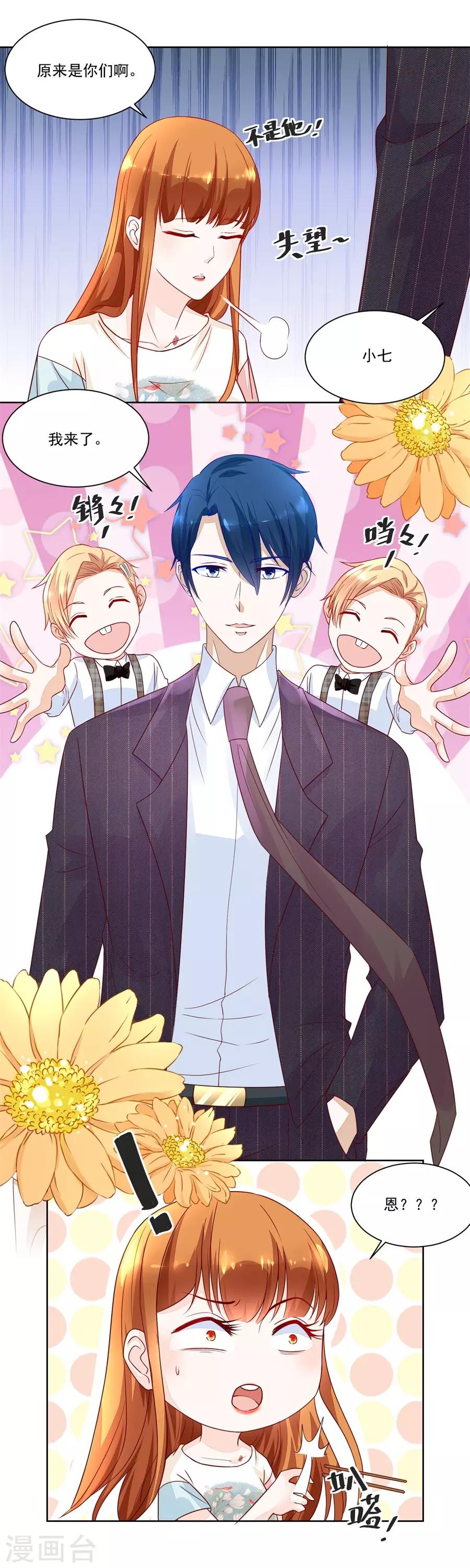 錯嫁替婚總裁 - 第157話 好久不見！ - 3