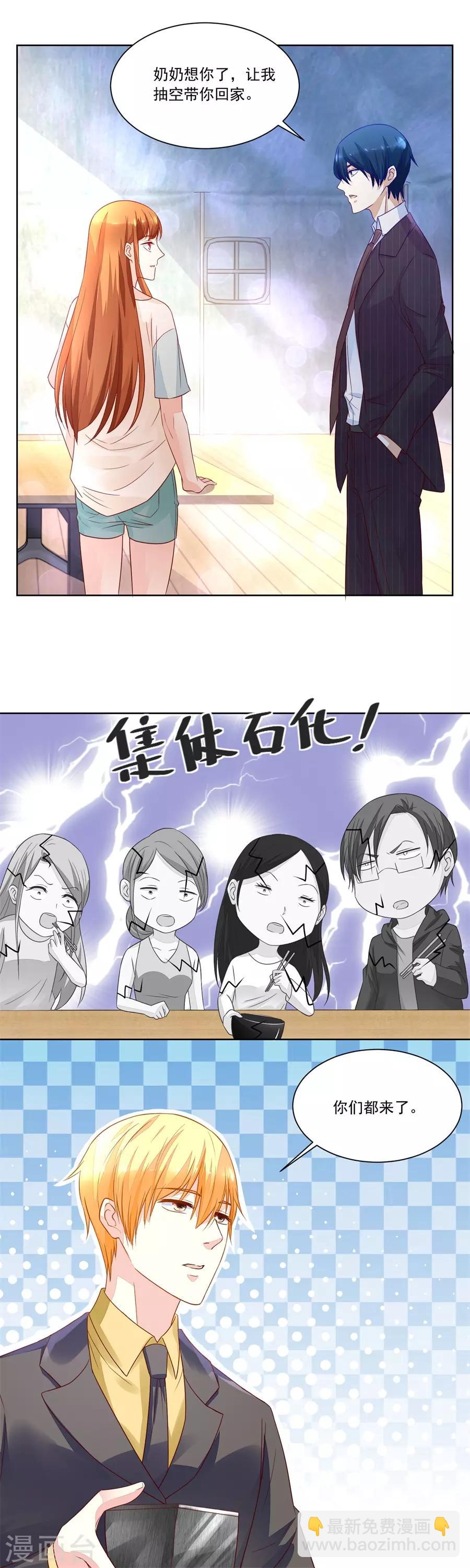 錯嫁替婚總裁 - 第157話 好久不見！ - 1