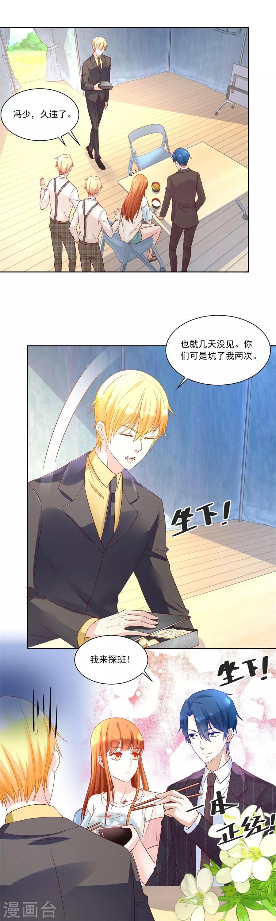 錯嫁替婚總裁 - 第157話 好久不見！ - 2