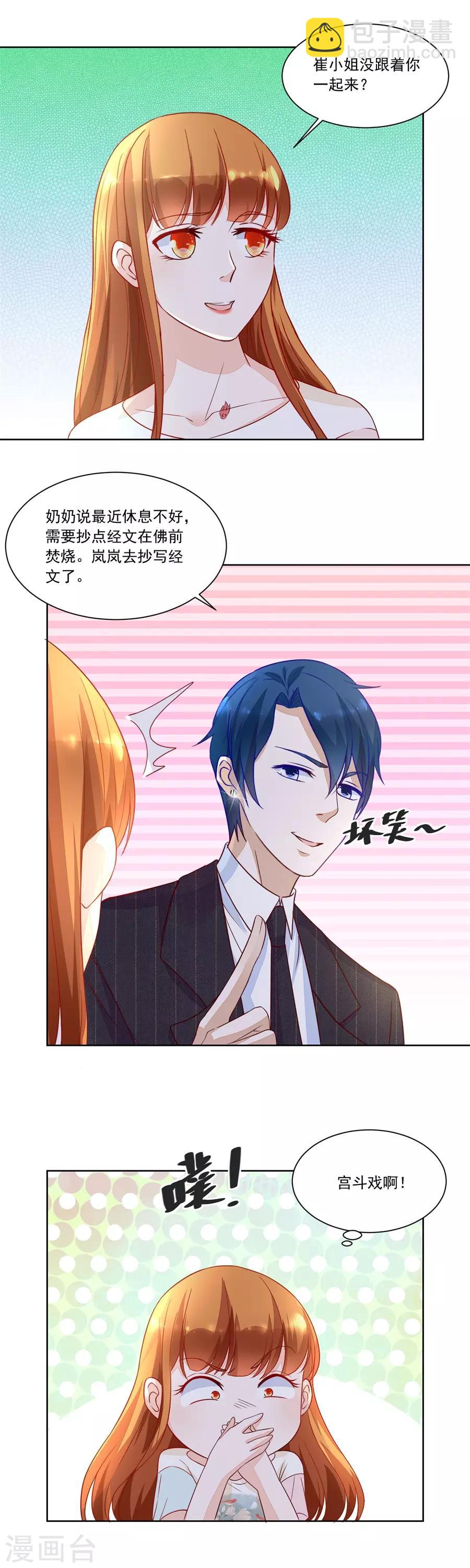 錯嫁替婚總裁 - 第157話 好久不見！ - 3