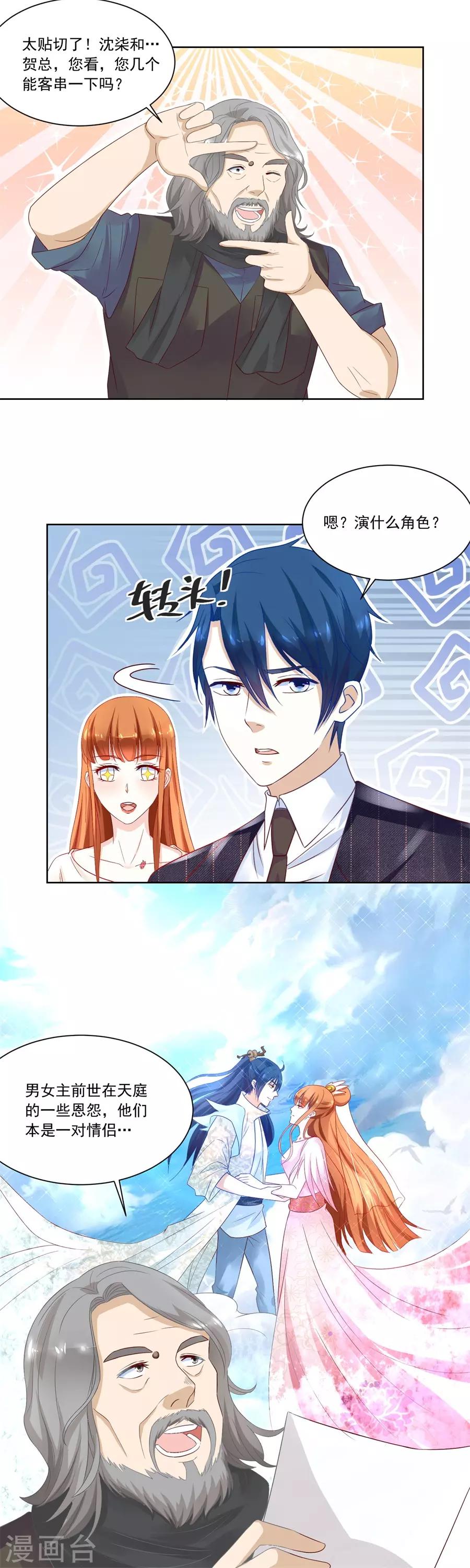 錯嫁替婚總裁 - 第157話 好久不見！ - 2