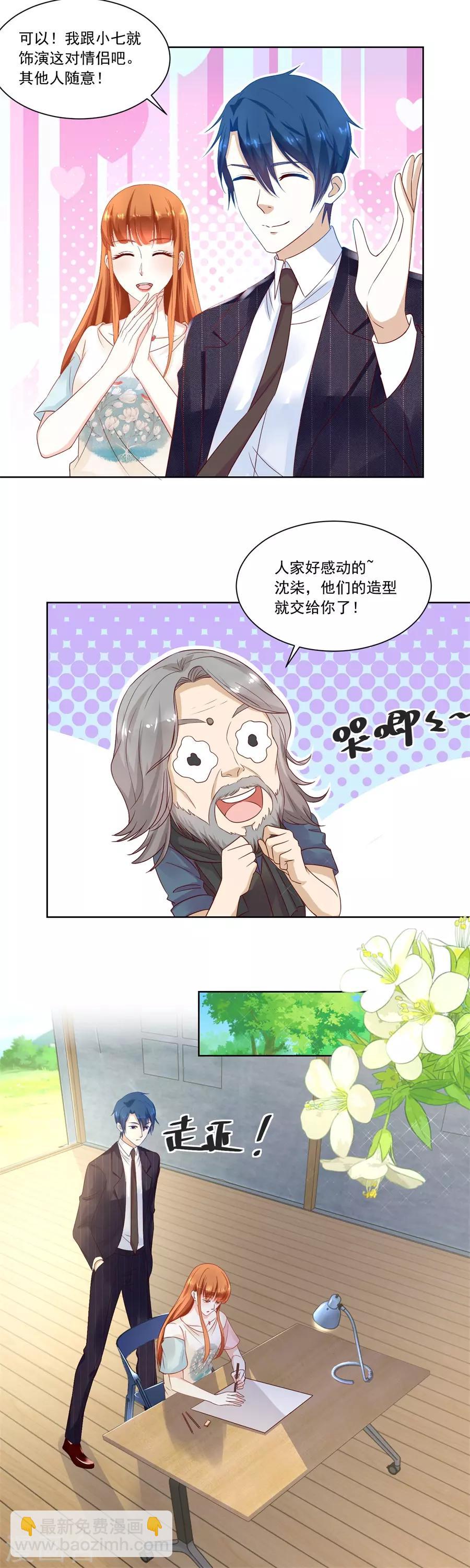 錯嫁替婚總裁 - 第157話 好久不見！ - 3