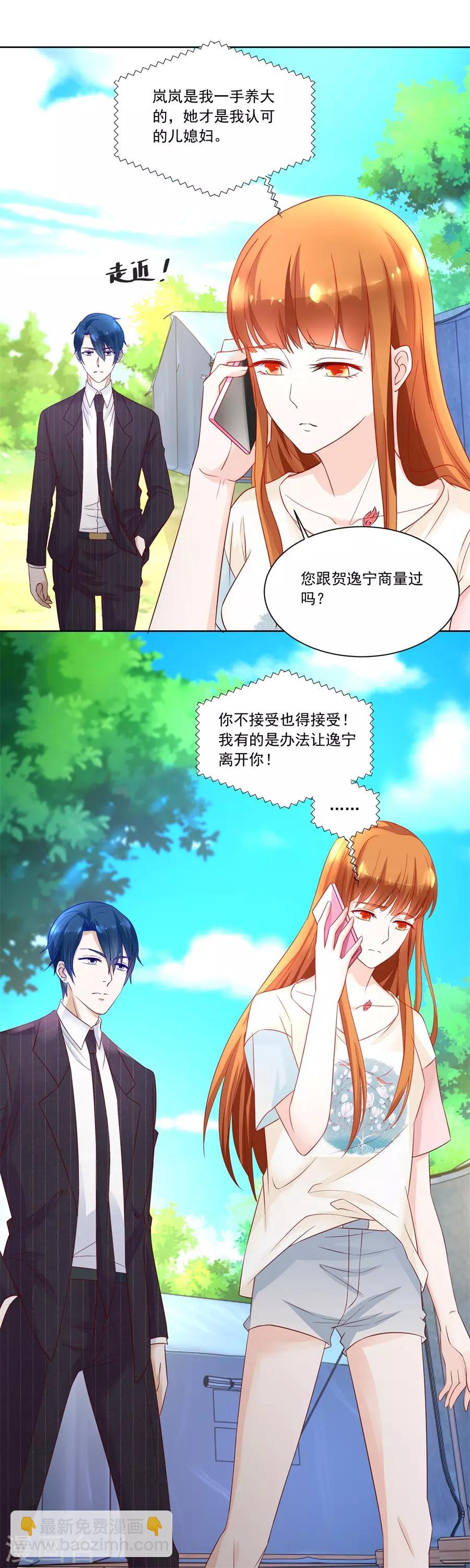 錯嫁替婚總裁 - 第159話 認可的兒媳 - 2