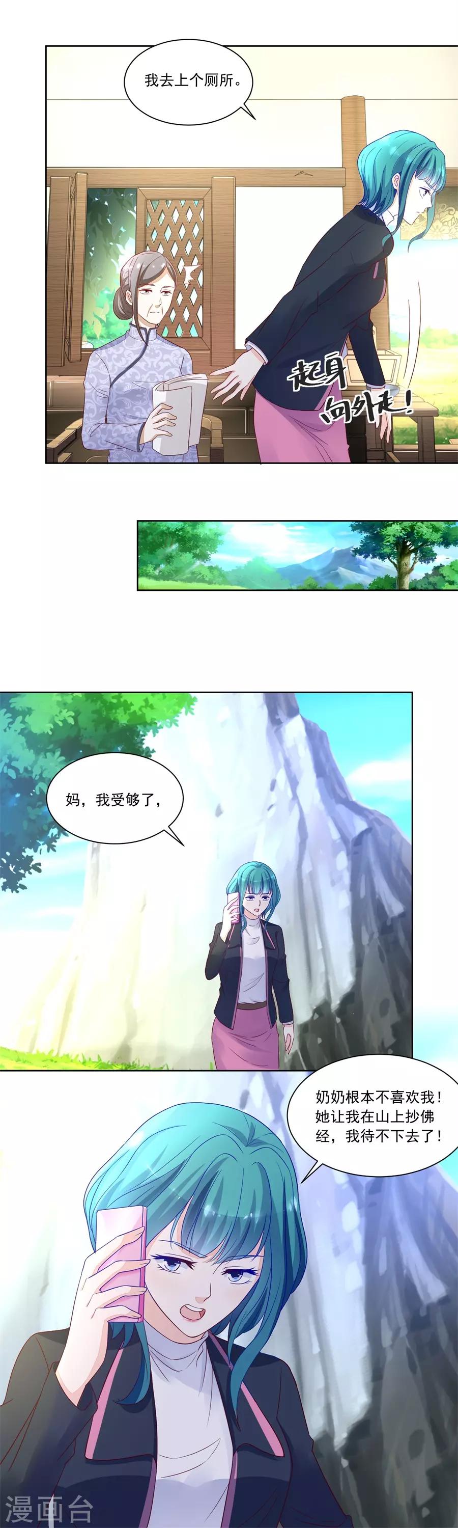 錯嫁替婚總裁 - 第159話 認可的兒媳 - 1