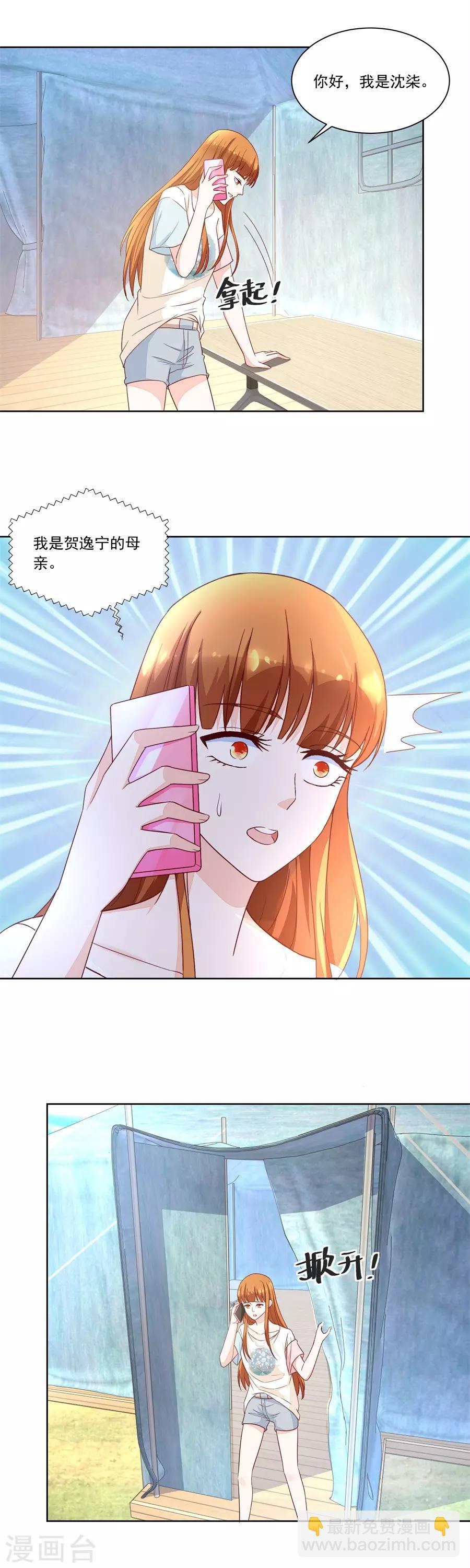 錯嫁替婚總裁 - 第159話 認可的兒媳 - 1