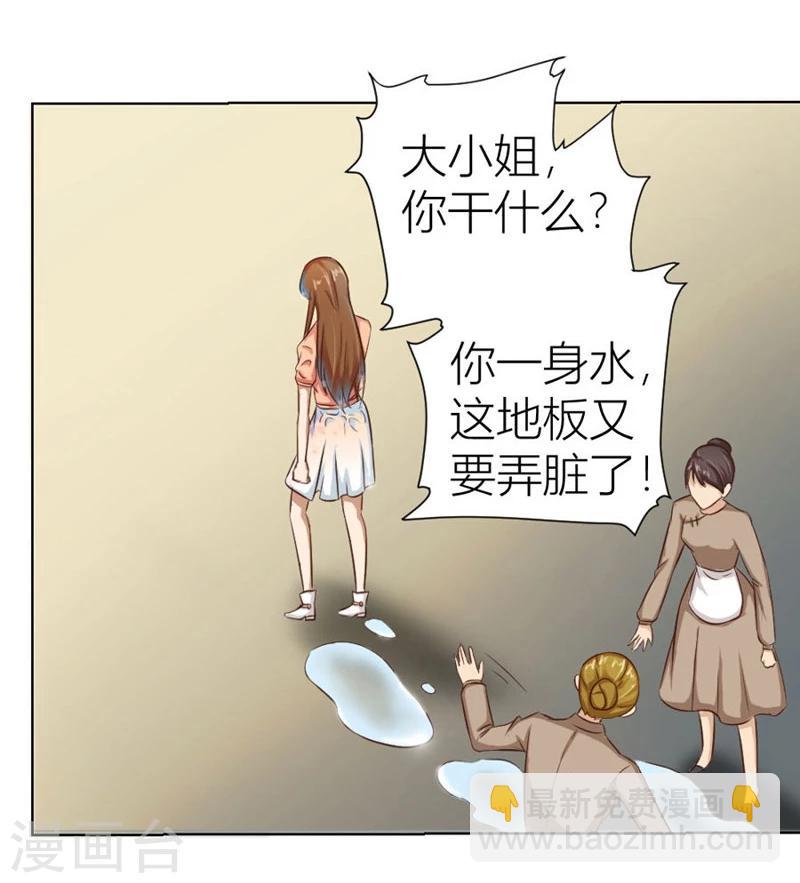 錯嫁替婚總裁 - 第17話 沈陸失蹤了 - 4