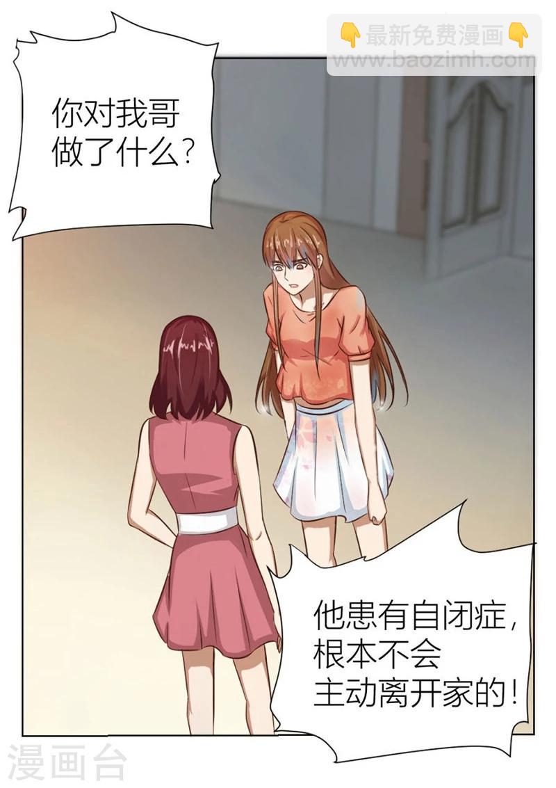 錯嫁替婚總裁 - 第17話 沈陸失蹤了 - 2