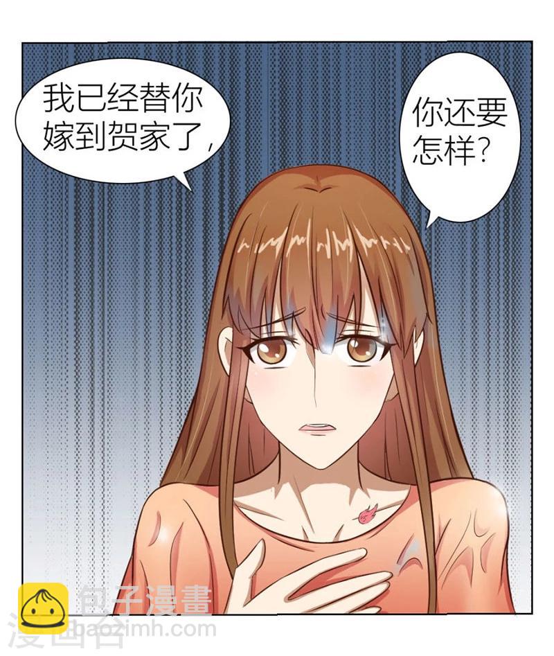 錯嫁替婚總裁 - 第17話 沈陸失蹤了 - 4