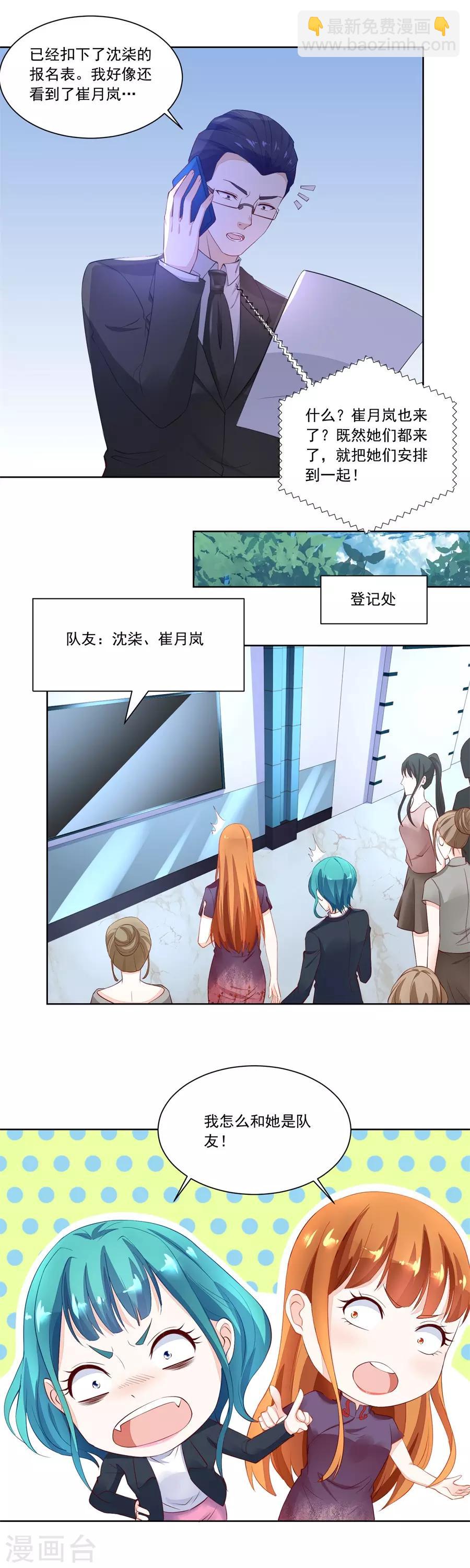 錯嫁替婚總裁 - 第161話 酒店合照 - 1