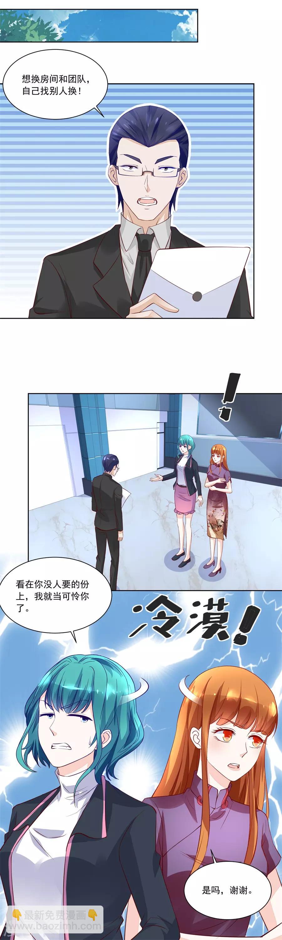 錯嫁替婚總裁 - 第161話 酒店合照 - 2