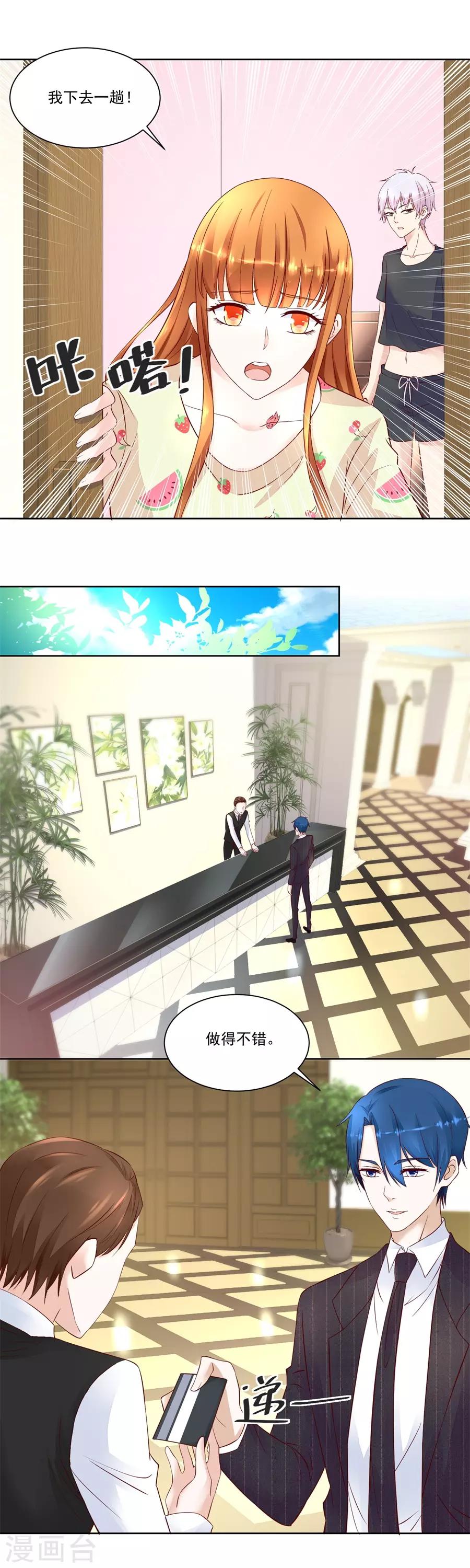 錯嫁替婚總裁 - 第163話 她是女生？！ - 1