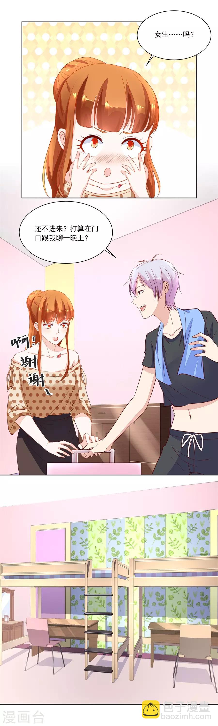 錯嫁替婚總裁 - 第163話 她是女生？！ - 2