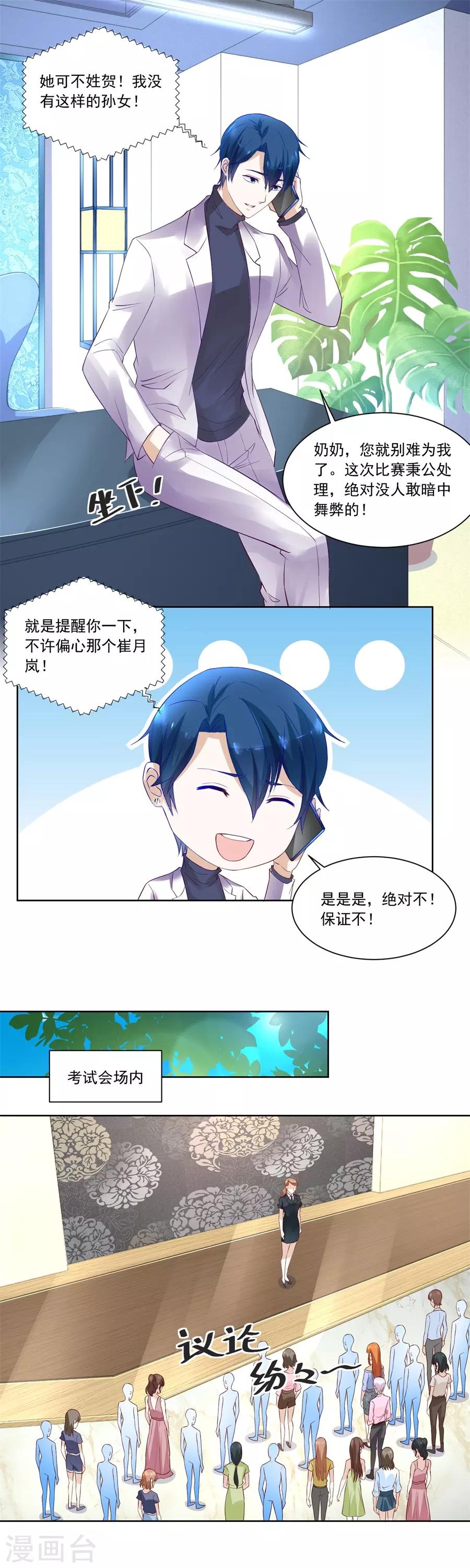 錯嫁替婚總裁 - 第165話 要成爲前夫的人 - 1