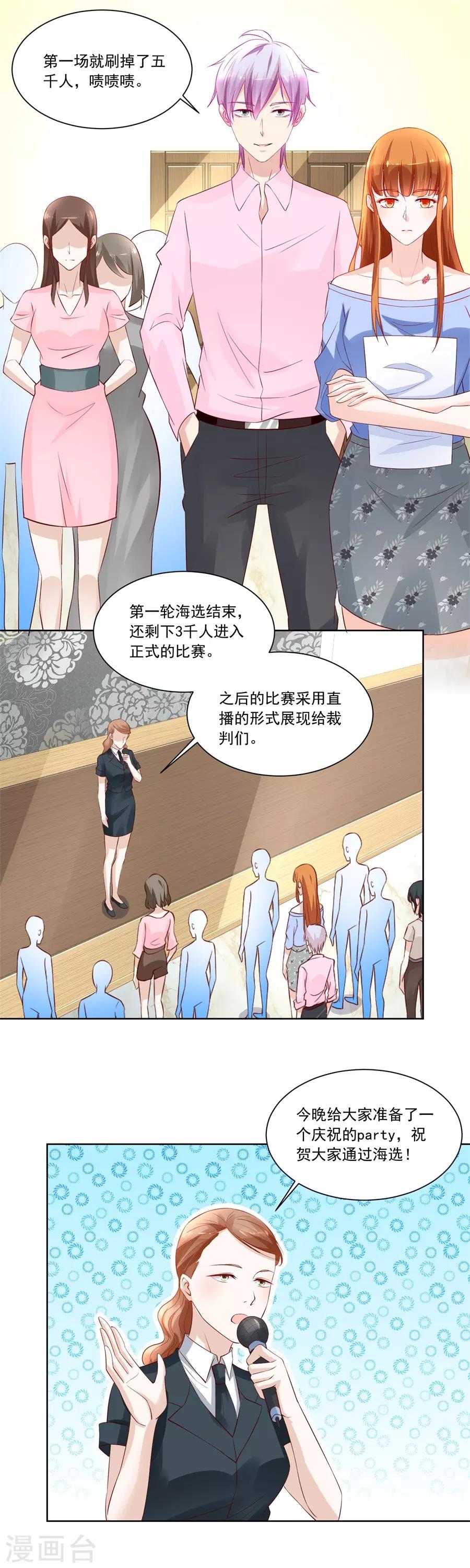錯嫁替婚總裁 - 第165話 要成爲前夫的人 - 2