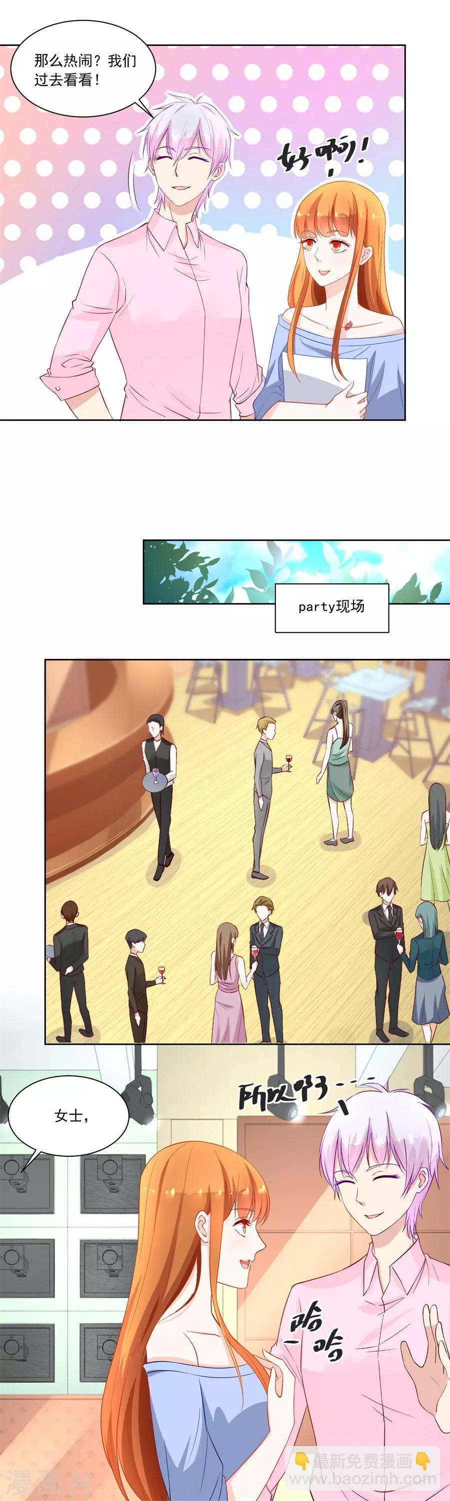 錯嫁替婚總裁 - 第165話 要成爲前夫的人 - 3