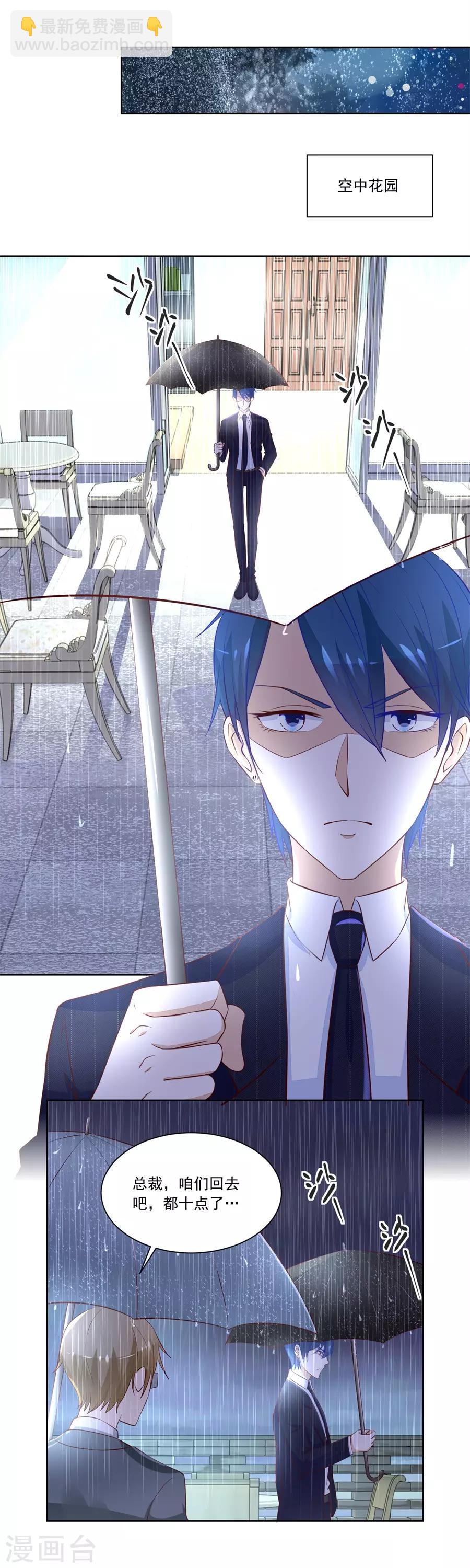 錯嫁替婚總裁 - 第167話 吃醋王者 - 2