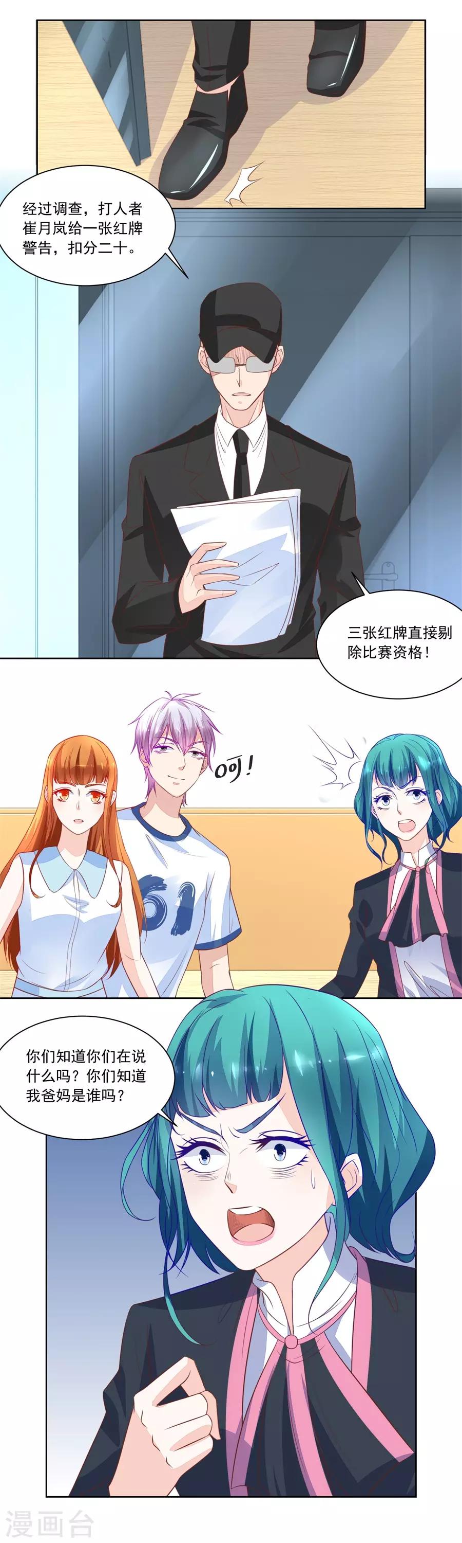 錯嫁替婚總裁 - 第171話 綠茶動手 - 3