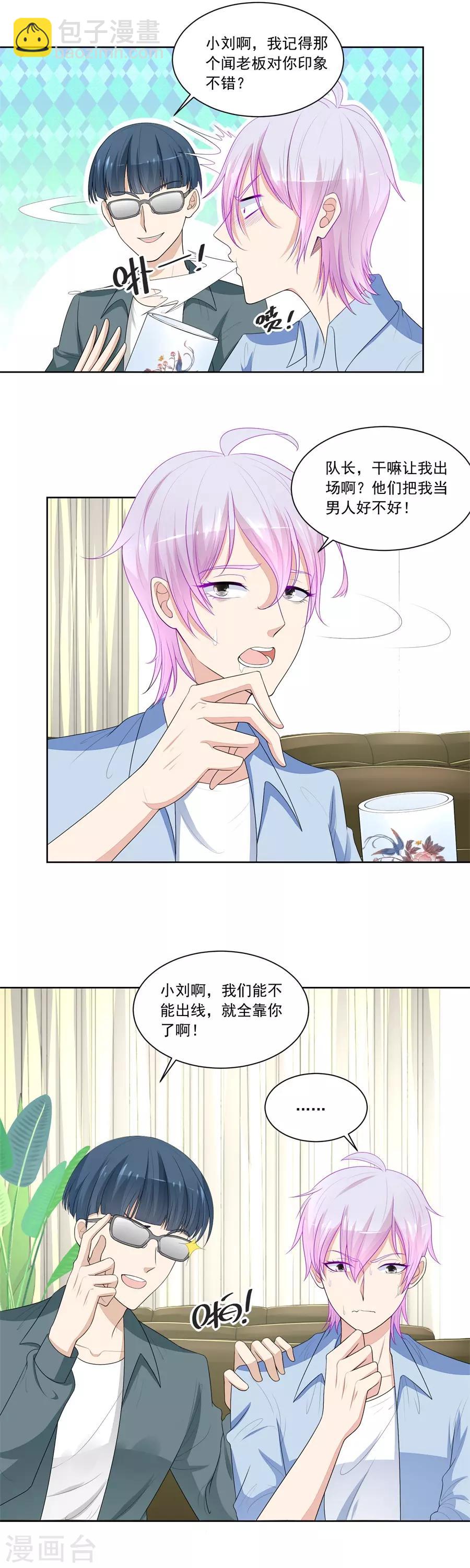 錯嫁替婚總裁 - 第173話 “賄賂” - 3