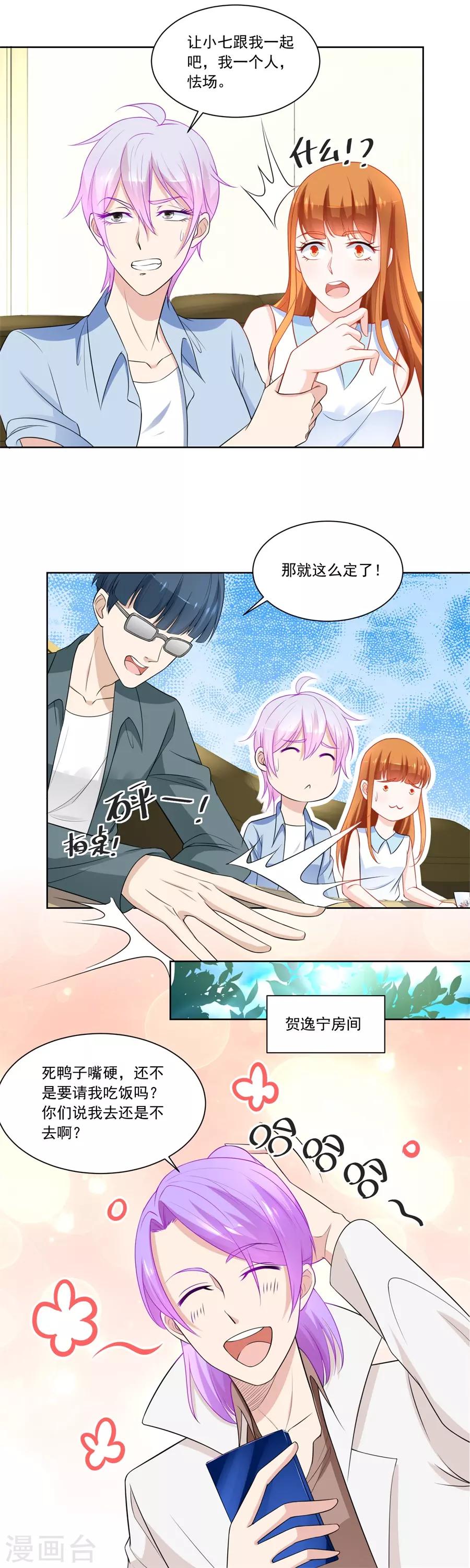 錯嫁替婚總裁 - 第173話 “賄賂” - 1